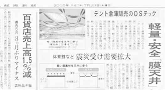 日本経済新聞〈2015年7月23日発行〉日本経済新聞に掲載されました