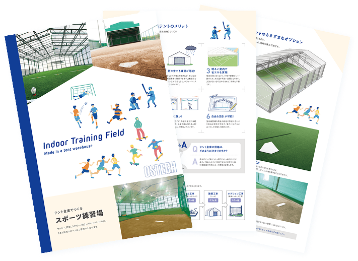 スポーツ室内練習場の資料